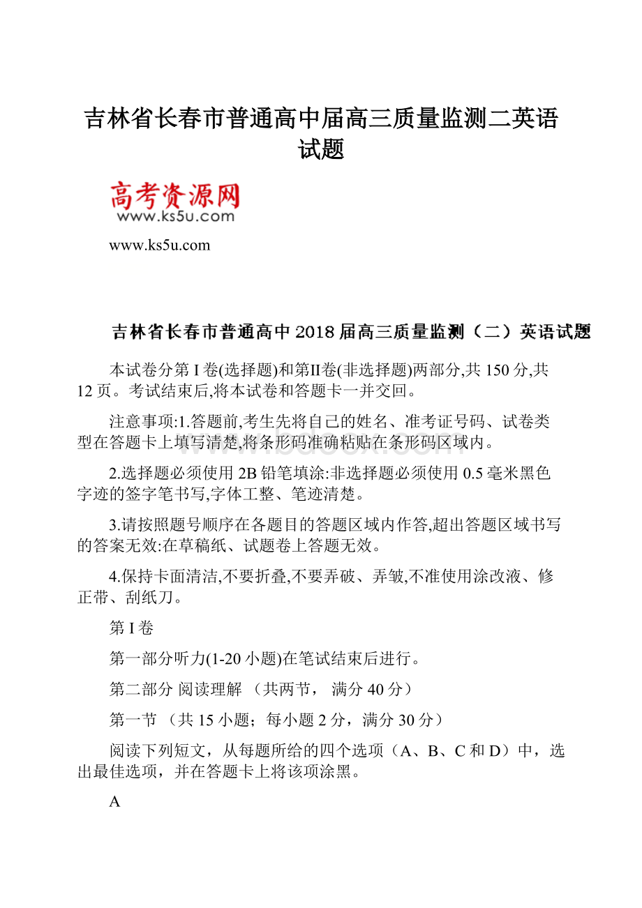 吉林省长春市普通高中届高三质量监测二英语试题.docx_第1页