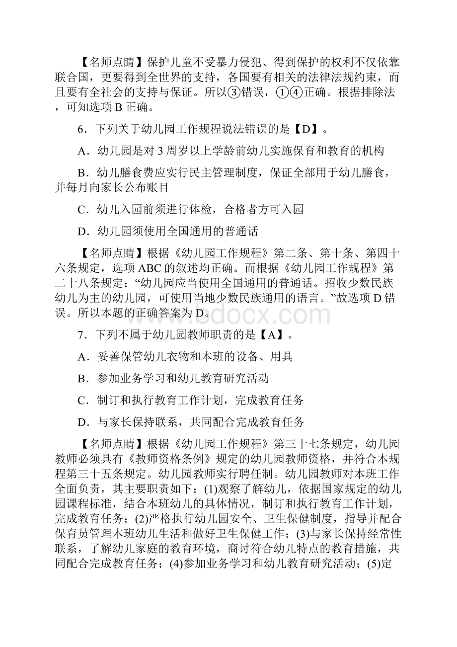 教师资格考试《幼儿综合素质》章节模拟习题教育法律法规.docx_第3页