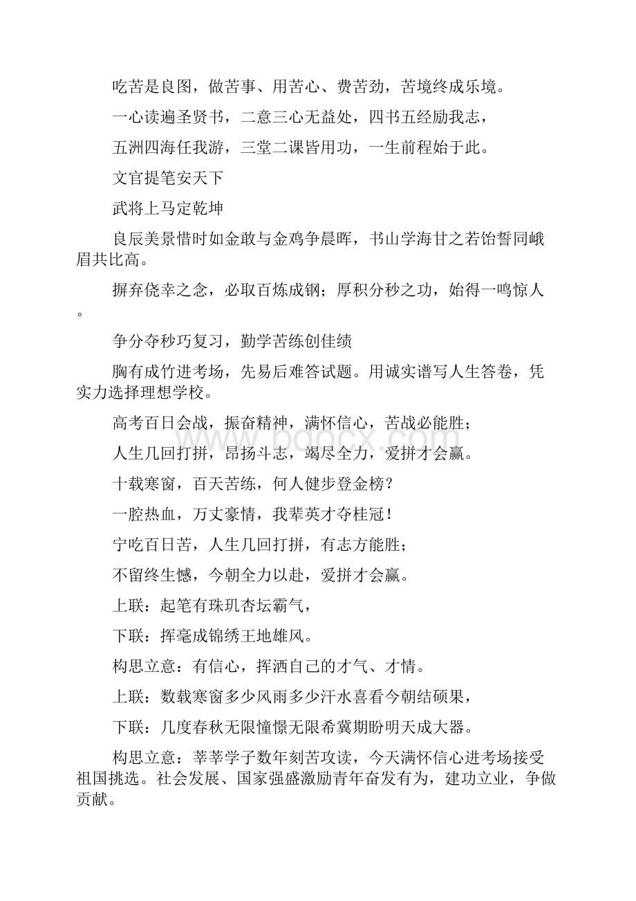 口号标语之小组口号励志点的.docx_第2页