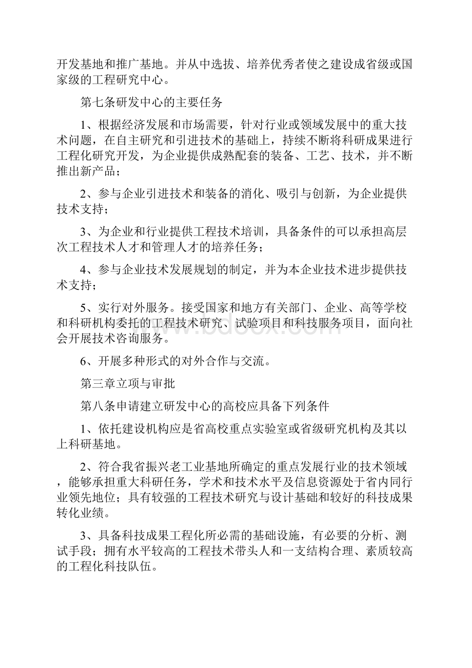 校企共建工程技术研发中心暂行管理办法三篇.docx_第2页