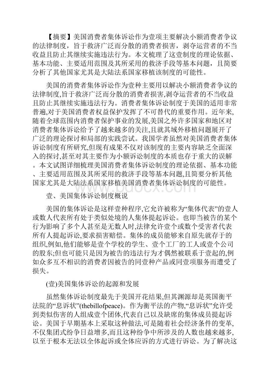 消费者行为法律知识探一美国消费者集体诉讼初.docx_第2页