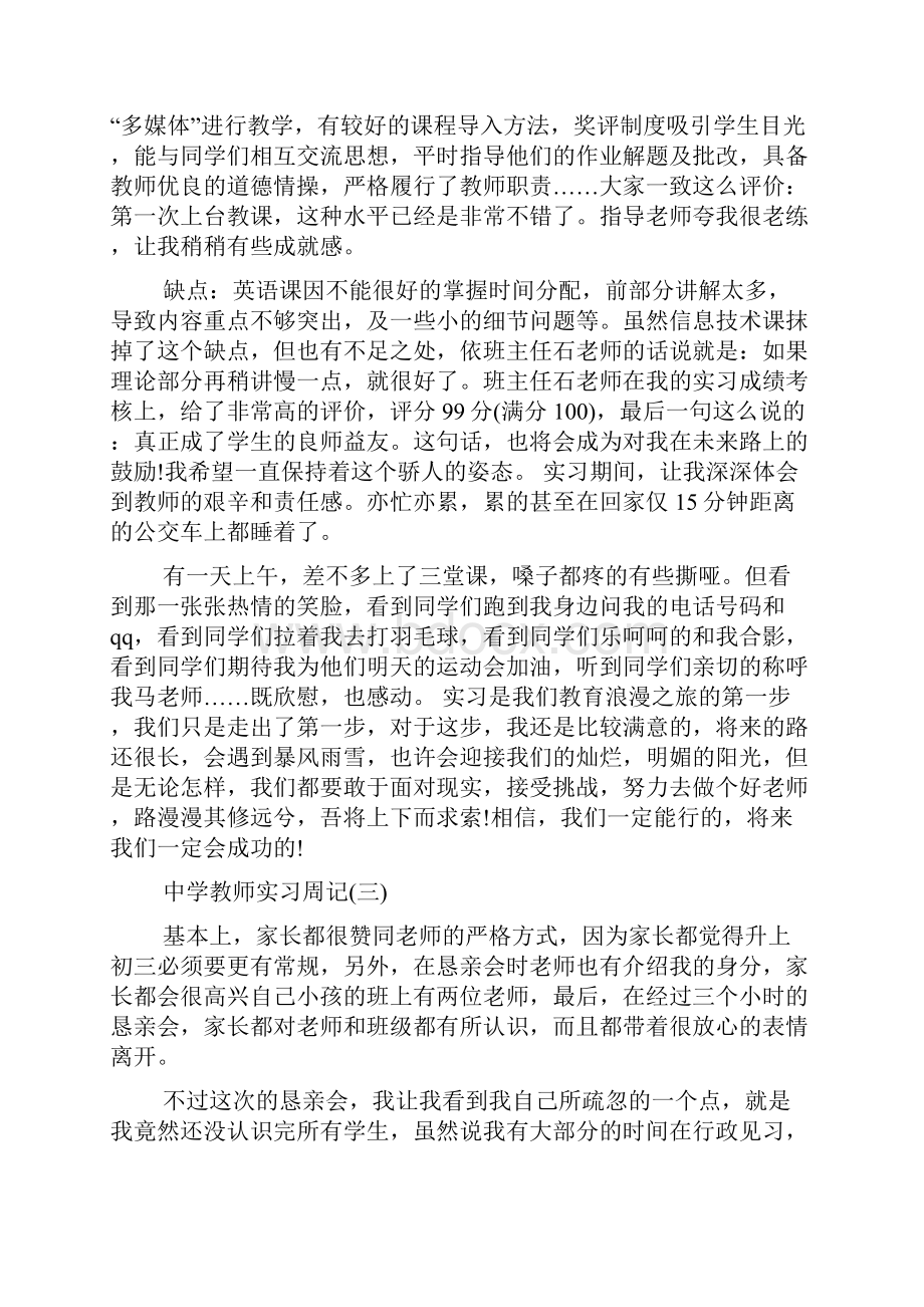 中学教师实习周记例文doc.docx_第2页