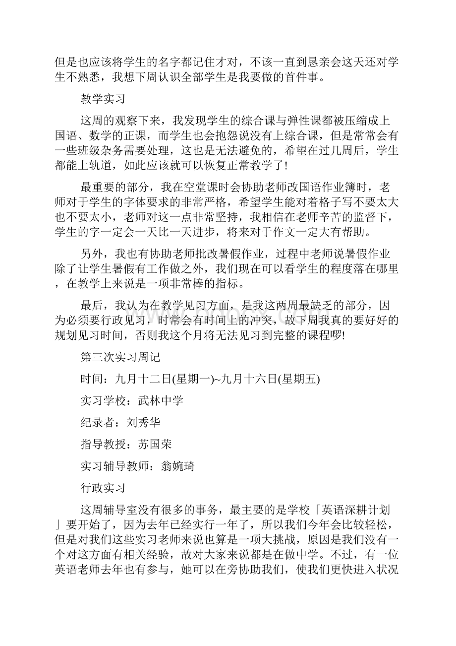 中学教师实习周记例文doc.docx_第3页