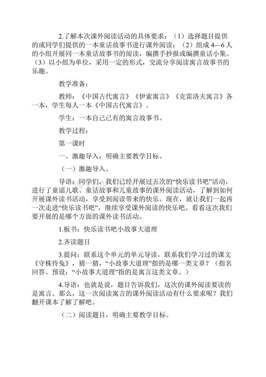 统编三年级下册《快乐读书吧小故事大道理》教学设计.docx_第3页