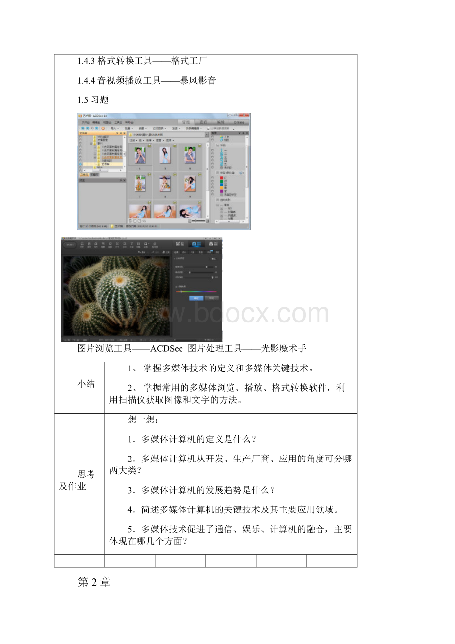 多媒体技术与应用立体化教程教学教案.docx_第3页