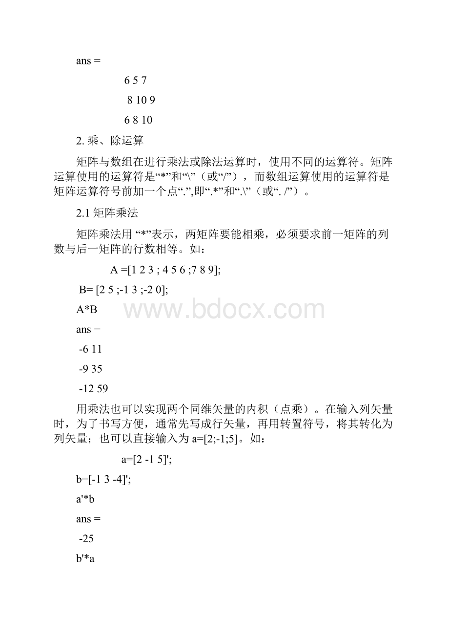 2MATLAB的基本数学功能.docx_第2页