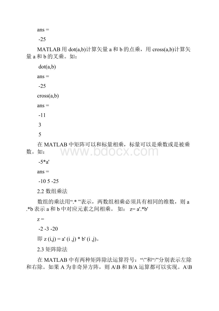 2MATLAB的基本数学功能.docx_第3页