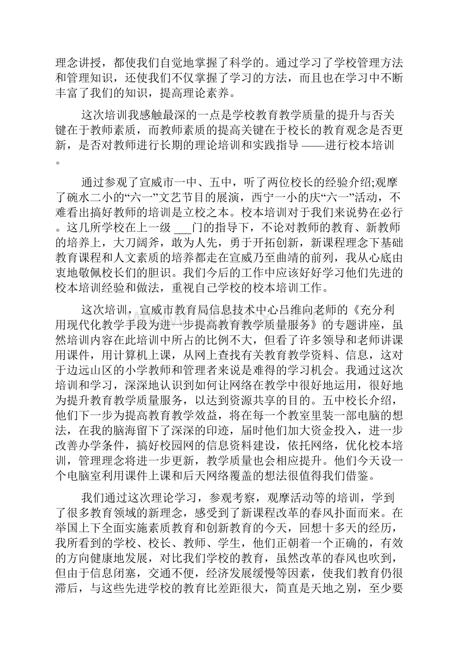 国培校长培训心得体会.docx_第3页