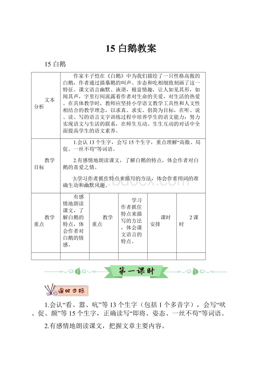 15 白鹅教案.docx