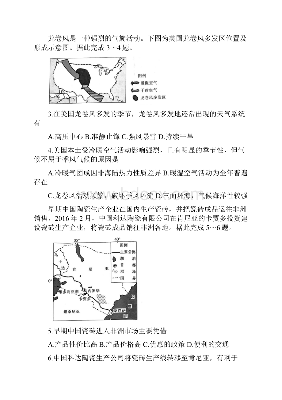 青海省海东市学年高二下学期期末联考试题 地理 Word版含答案.docx_第2页