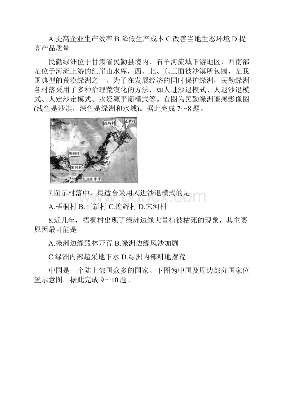 青海省海东市学年高二下学期期末联考试题 地理 Word版含答案.docx_第3页