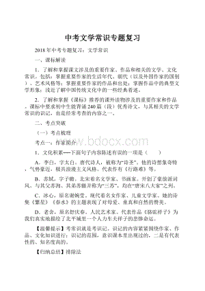 中考文学常识专题复习.docx