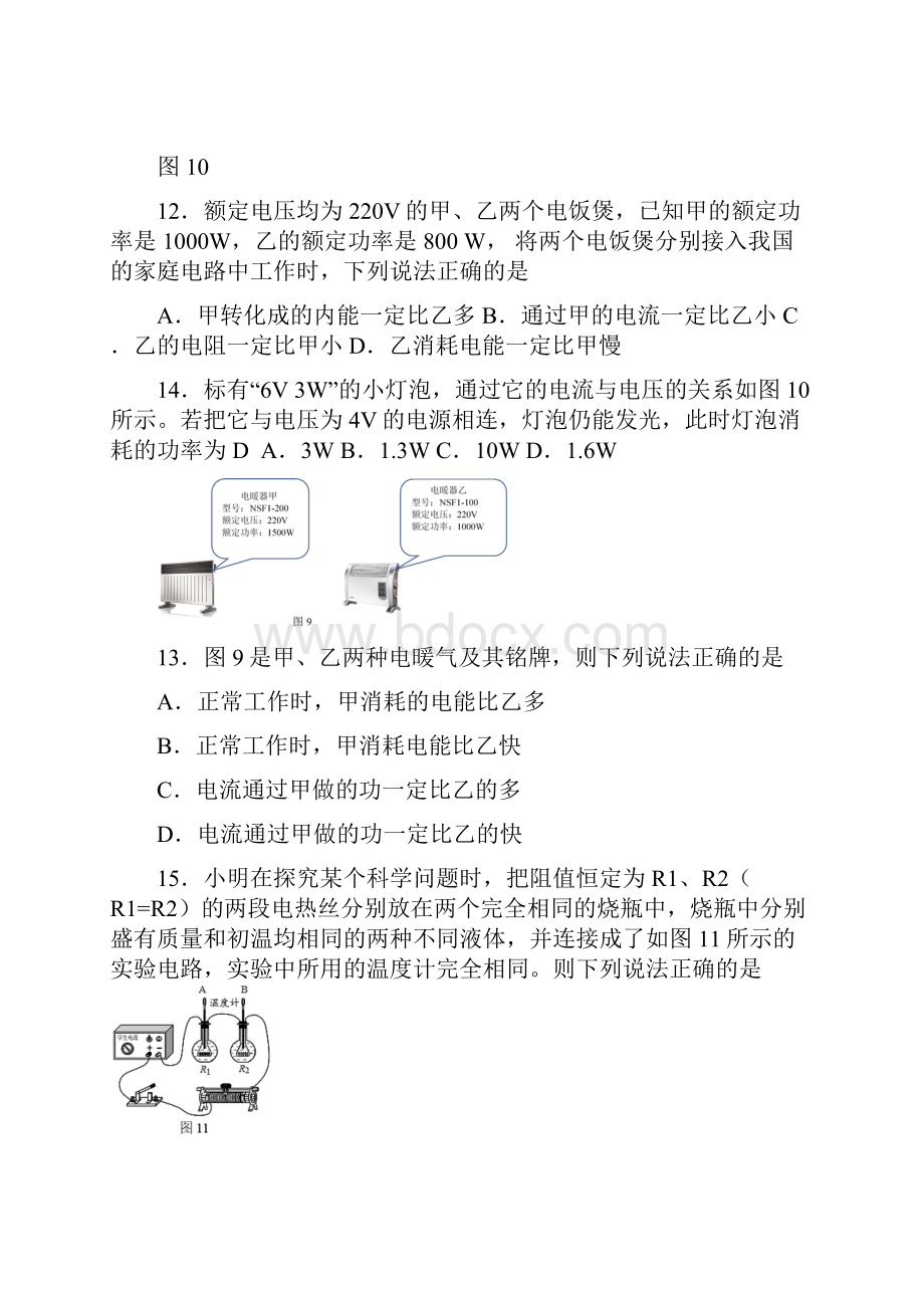 人大附中朝阳分校 电功率练习 分类汇总.docx_第2页