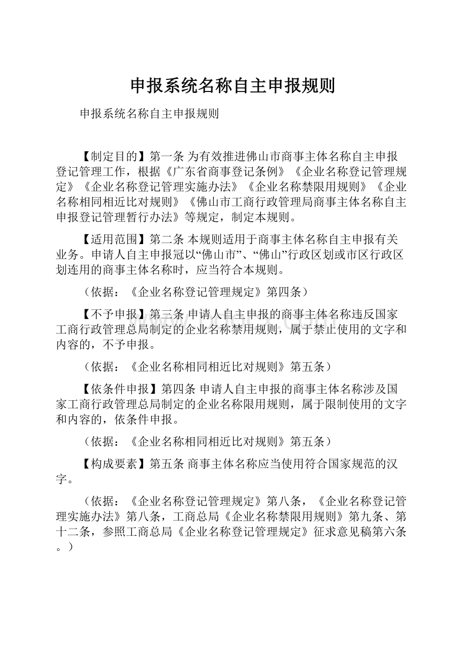 申报系统名称自主申报规则.docx_第1页