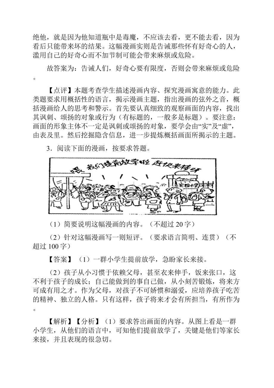 高考图文转换复习题含答案.docx_第3页