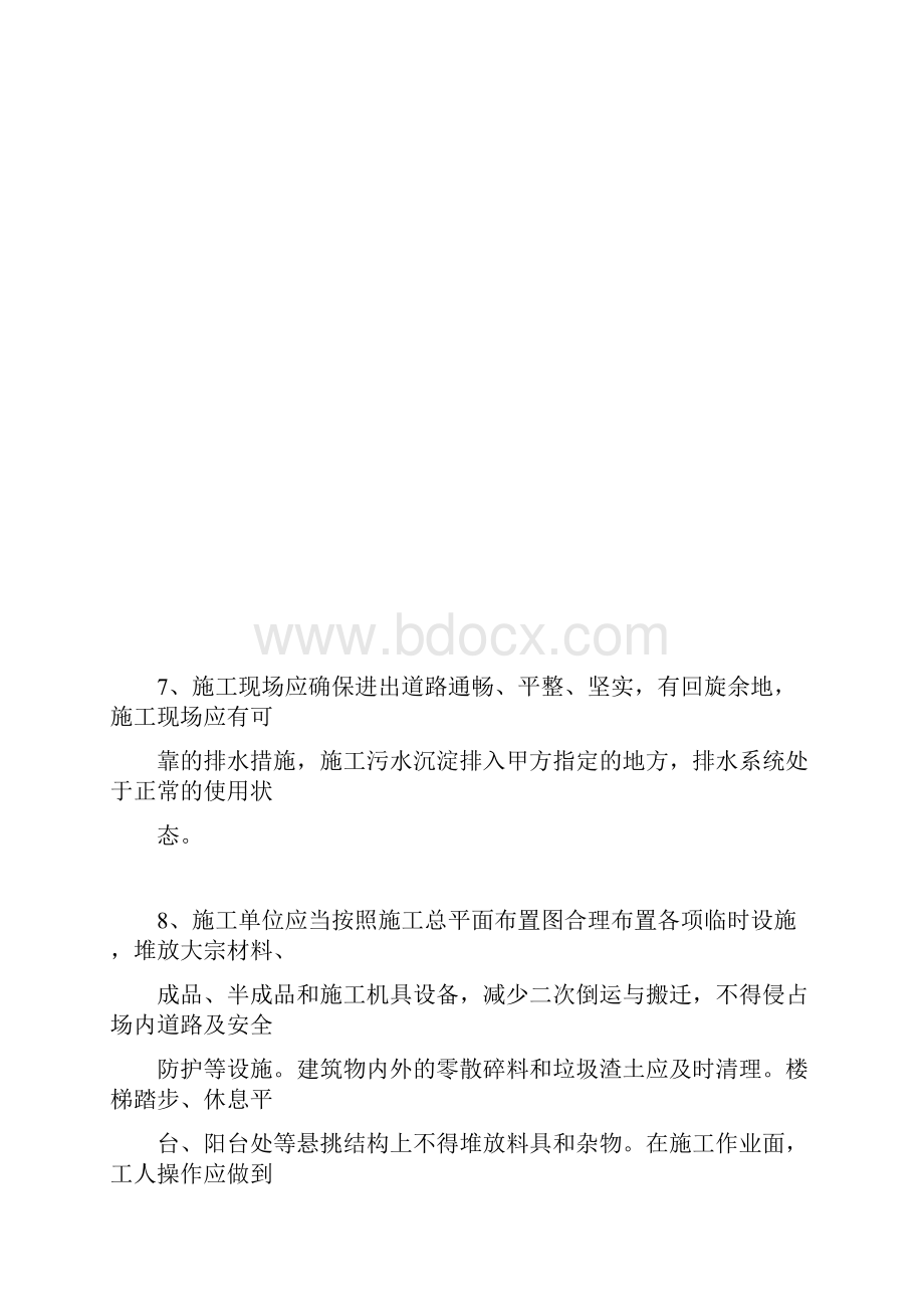 施工现场必须具备的各项管理制度.docx_第3页