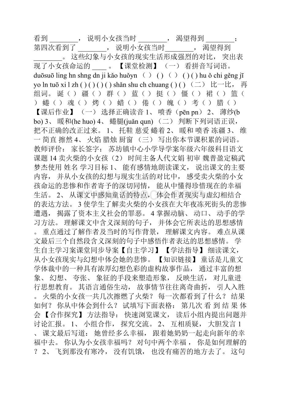 人教版六年级下册语文第十四课十五课表格式导学案.docx_第2页