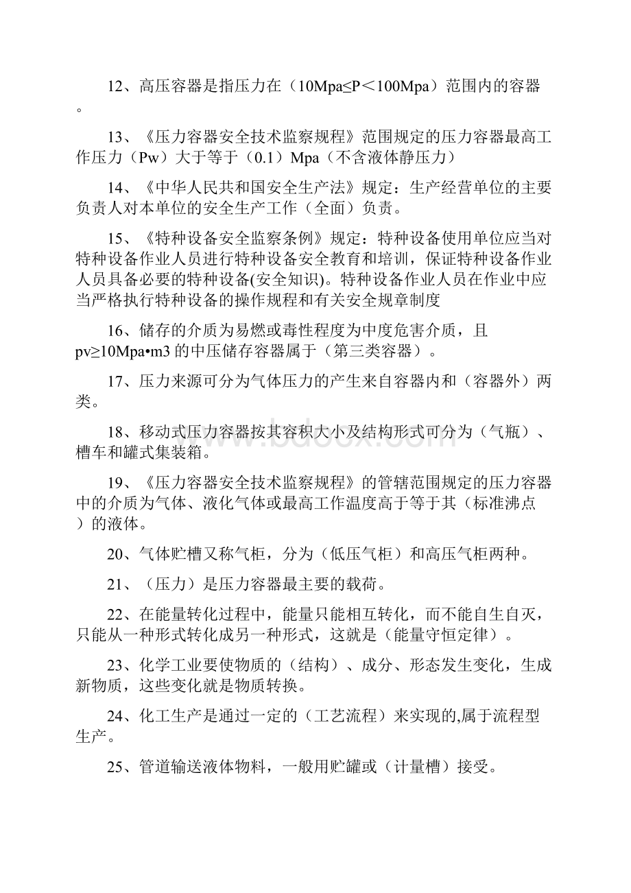 压力容器取证试题库.docx_第2页