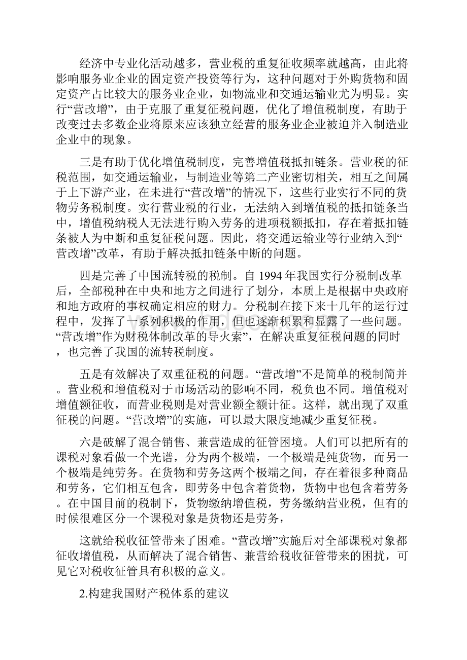 税法考试郑大远程教育.docx_第2页