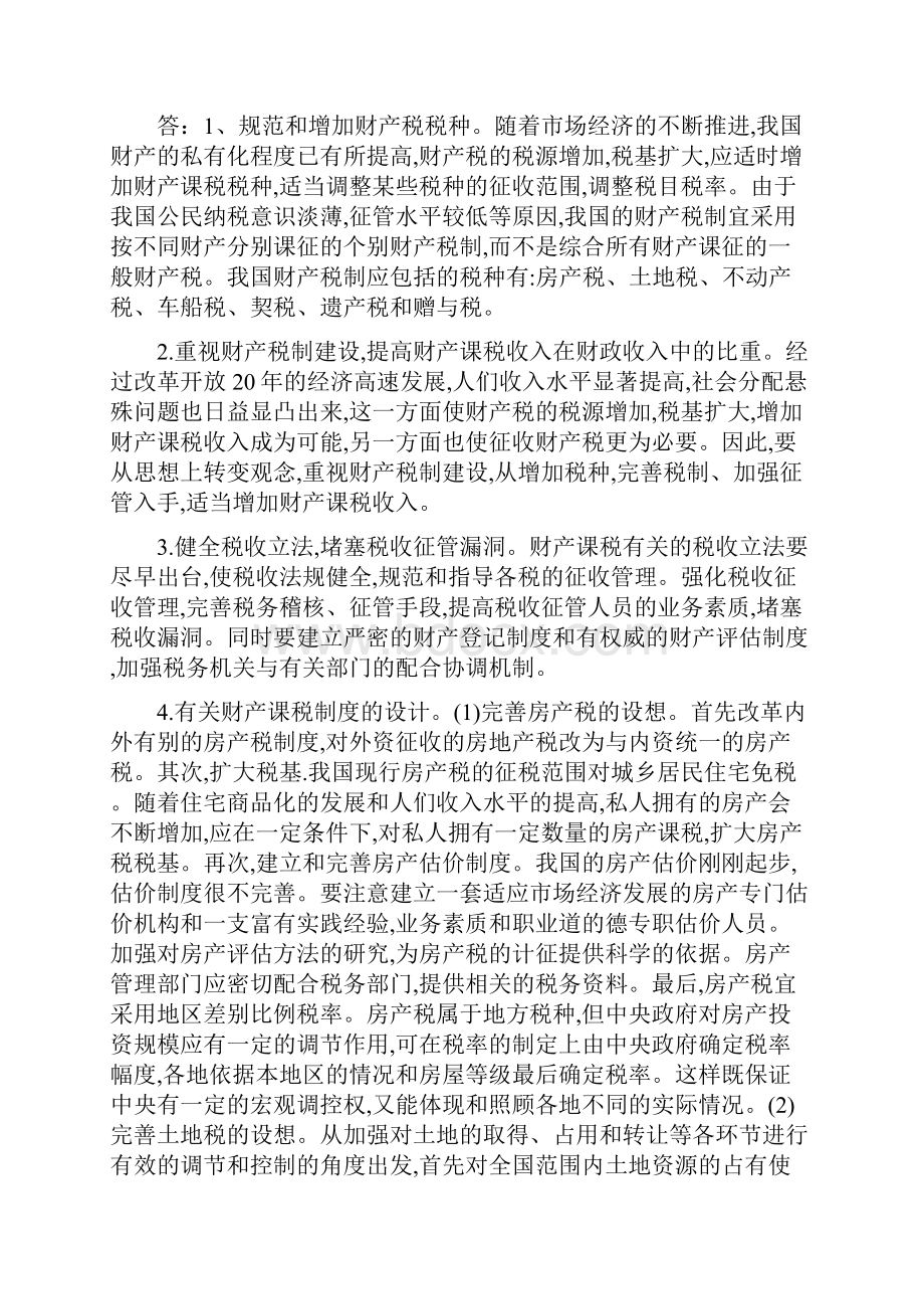 税法考试郑大远程教育.docx_第3页