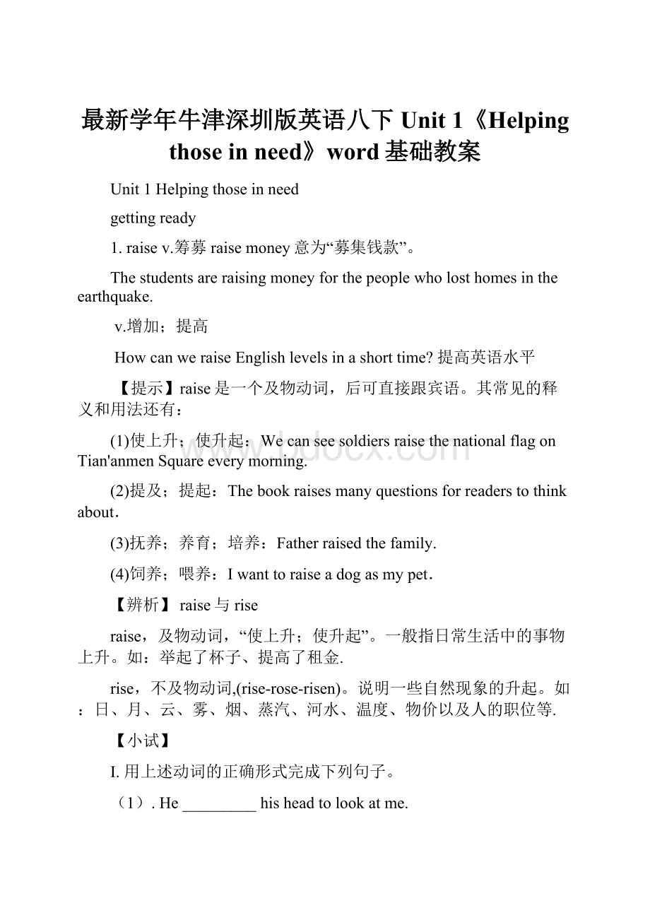 最新学年牛津深圳版英语八下Unit 1《Helping those in need》word基础教案.docx