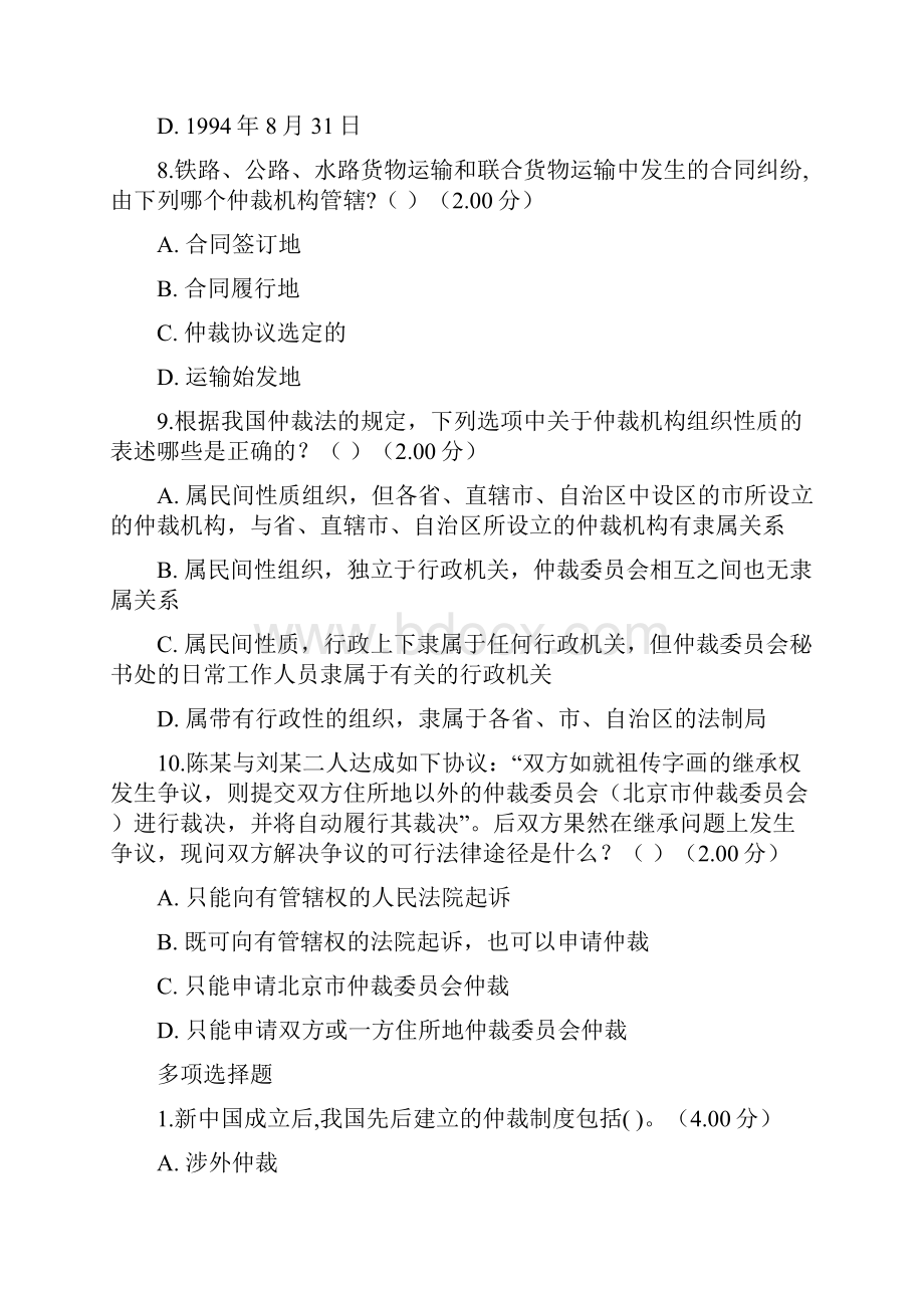 国家开 放大学电大《仲裁法》形考网考网络核心课作业及答案电大备考.docx_第3页