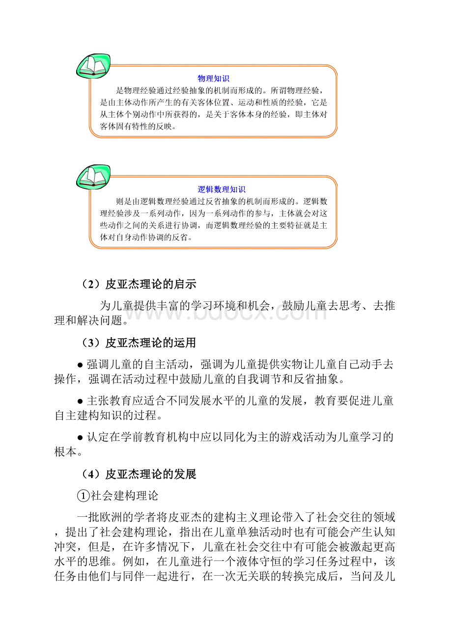 幼儿园课程讲义2.docx_第3页