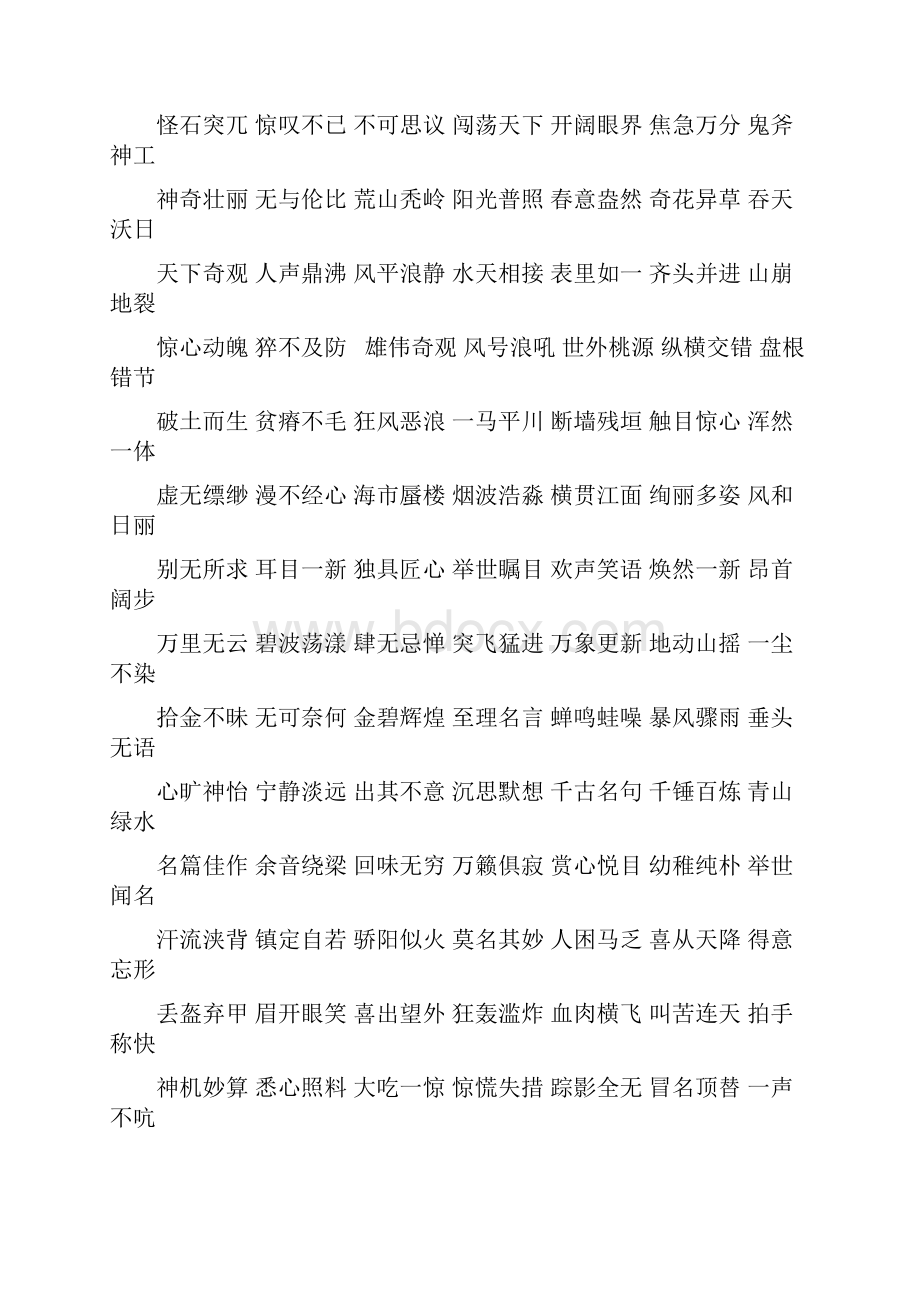 北师大版语文五年级上册复习资料.docx_第2页