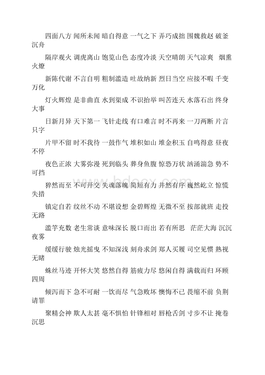 北师大版语文五年级上册复习资料.docx_第3页