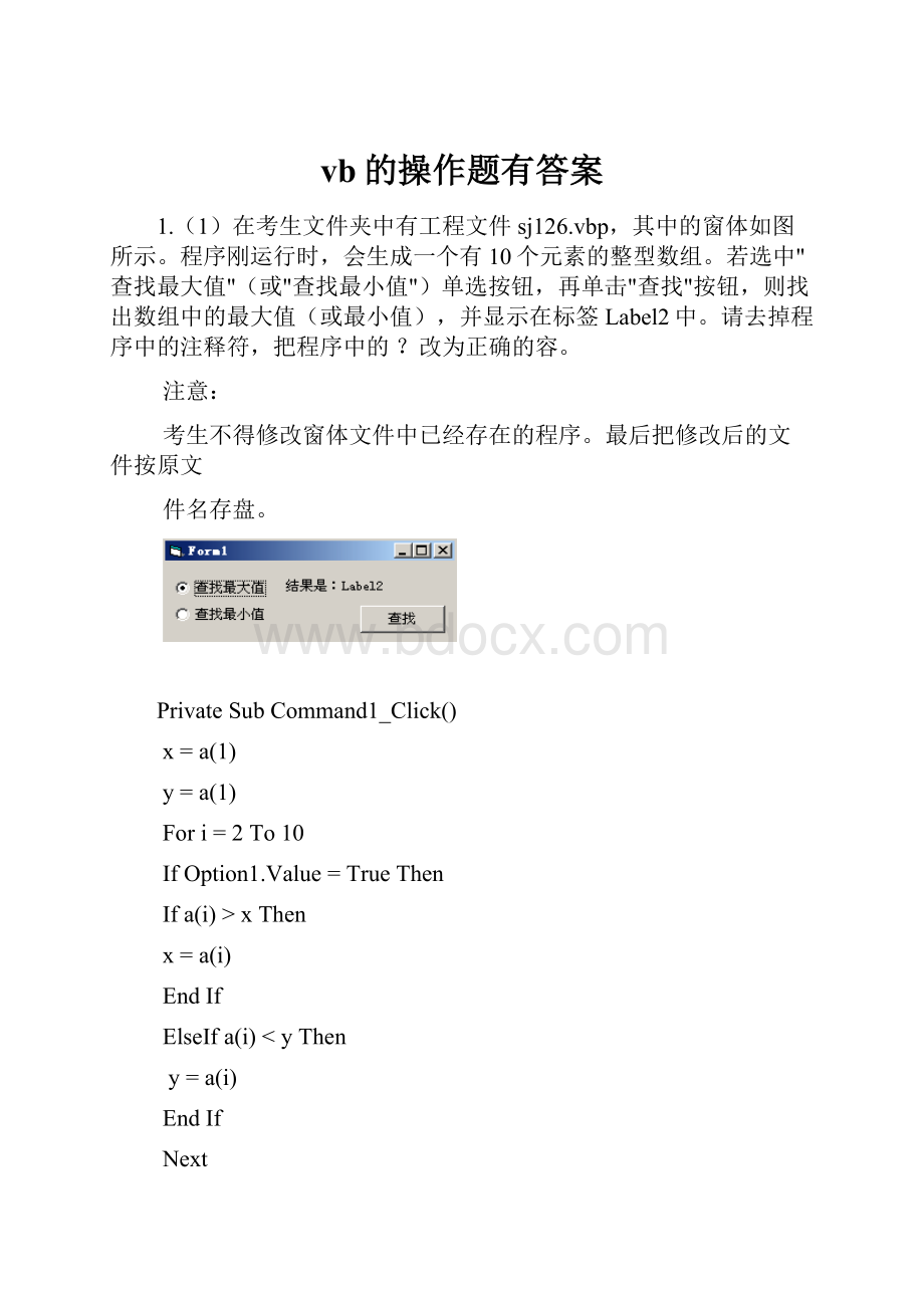 vb的操作题有答案.docx_第1页