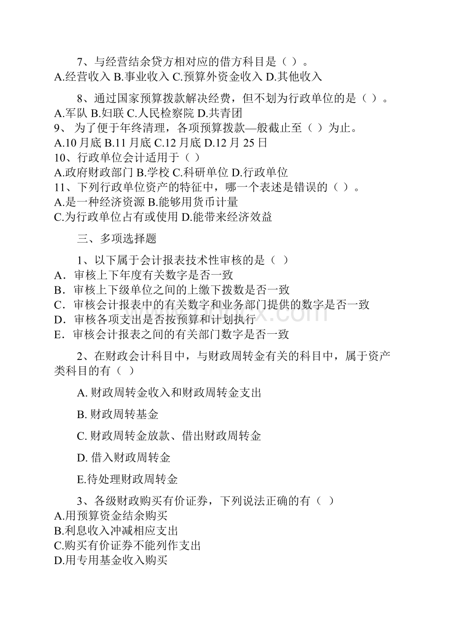 《政府与非营利组织会计》综合复习资料全.docx_第2页