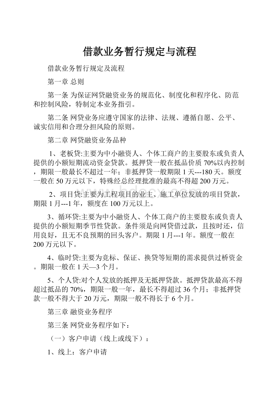 借款业务暂行规定与流程.docx_第1页