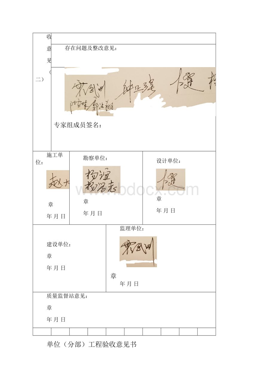 单位分部工程验收意见书.docx_第2页