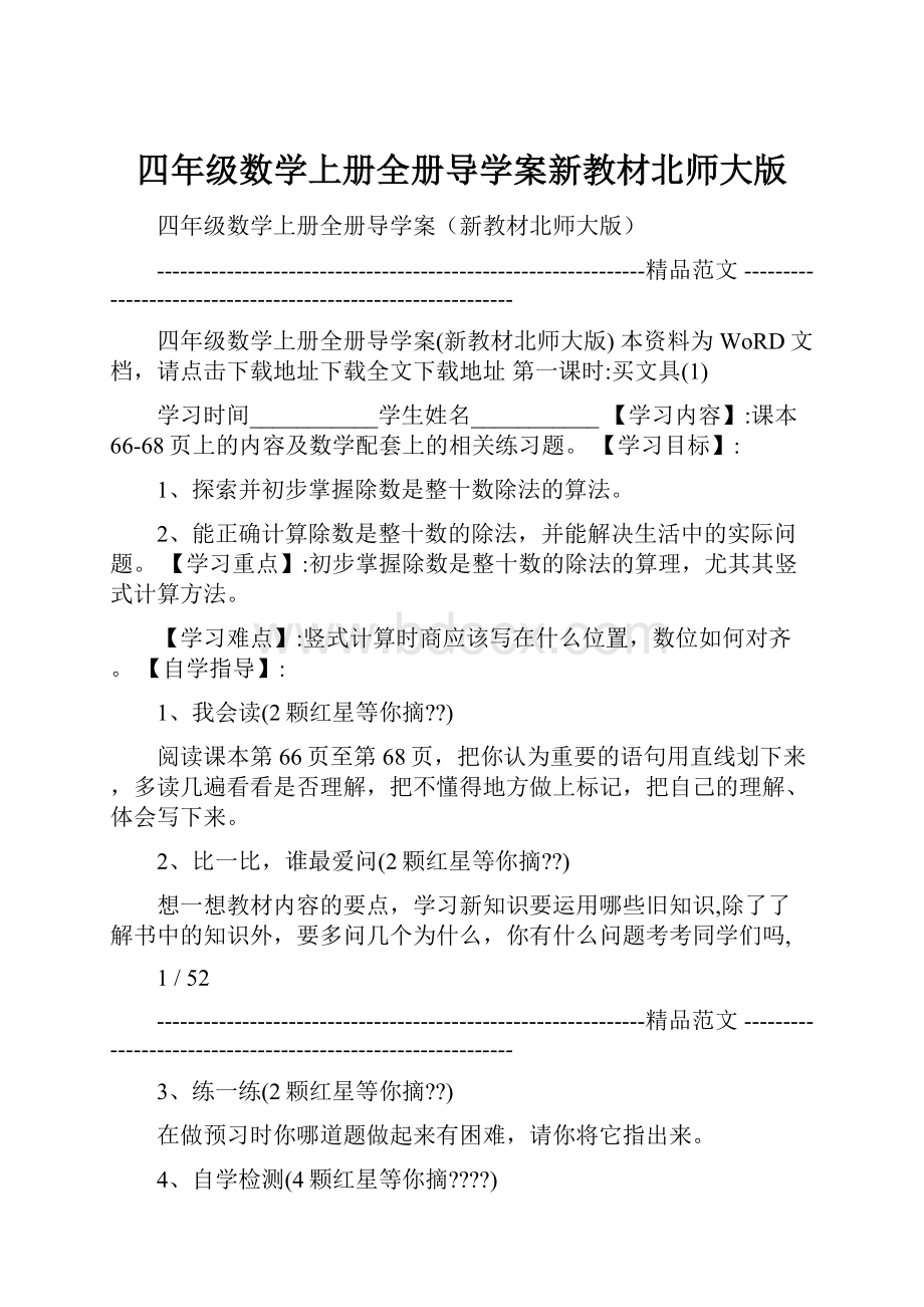 四年级数学上册全册导学案新教材北师大版.docx