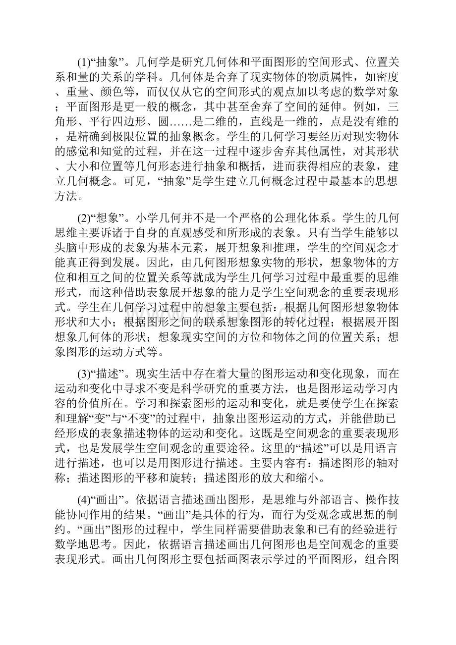 图形与几何模板.docx_第2页