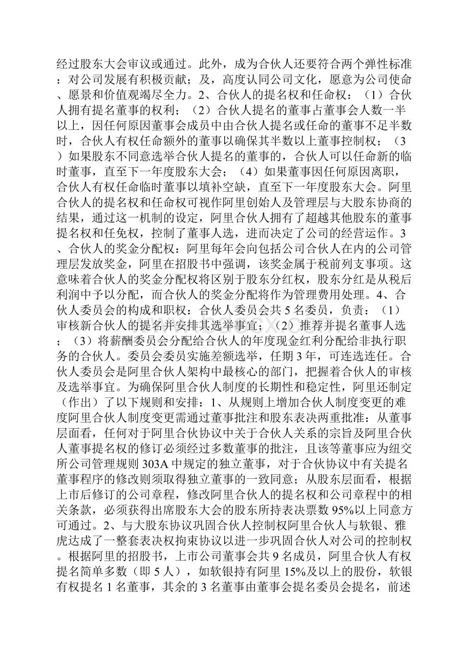 阿里巴巴合伙人制度简析.docx_第2页