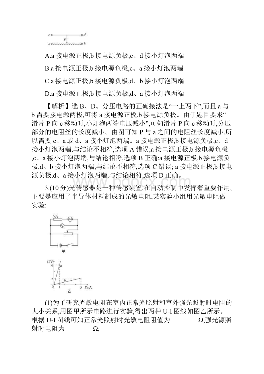 新教材人教版20版必修三课时素养评价 十二物理.docx_第2页