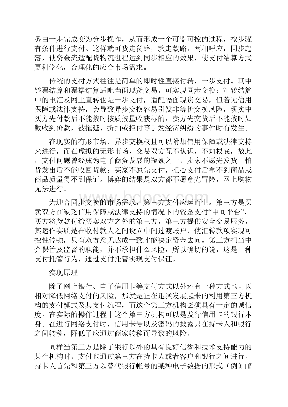 第三方支付平台.docx_第2页