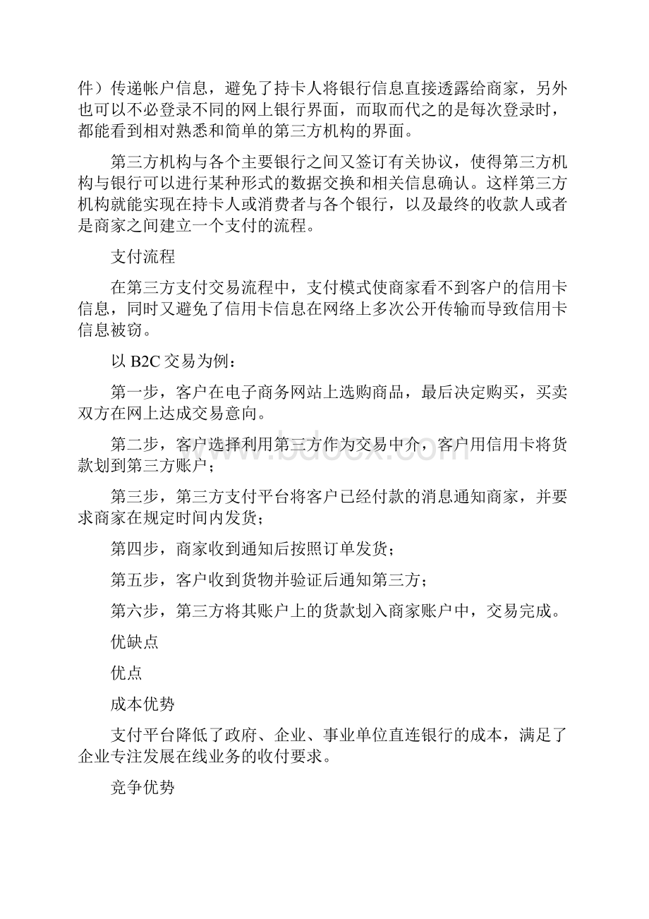 第三方支付平台.docx_第3页