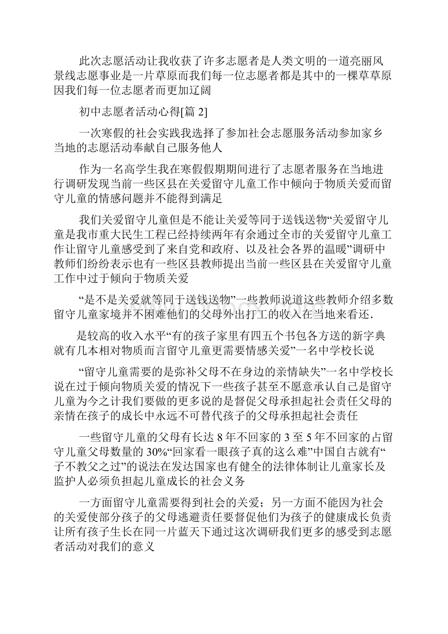 初中志愿者活动心得.docx_第2页