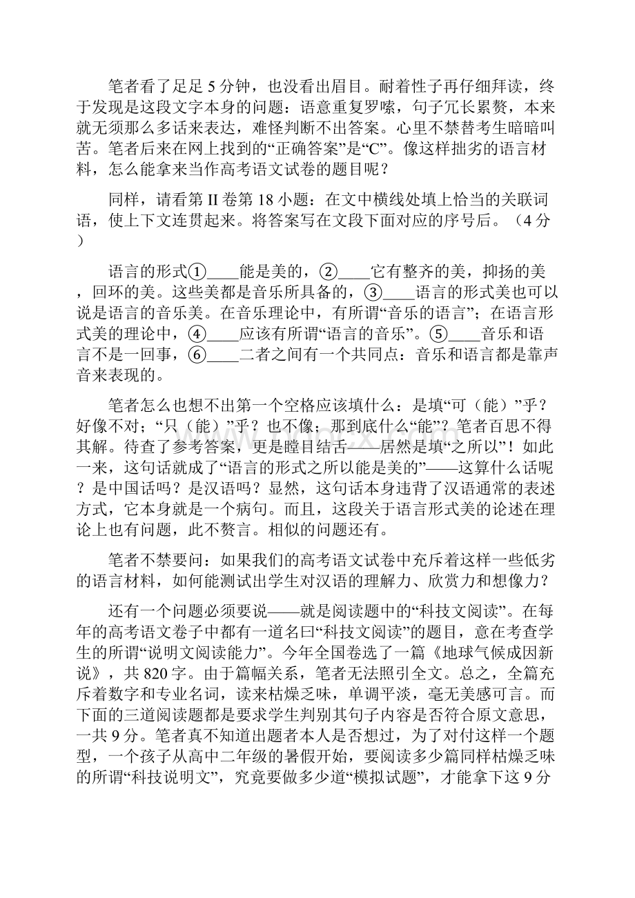 大陆与台湾语文教学考试比较.docx_第2页