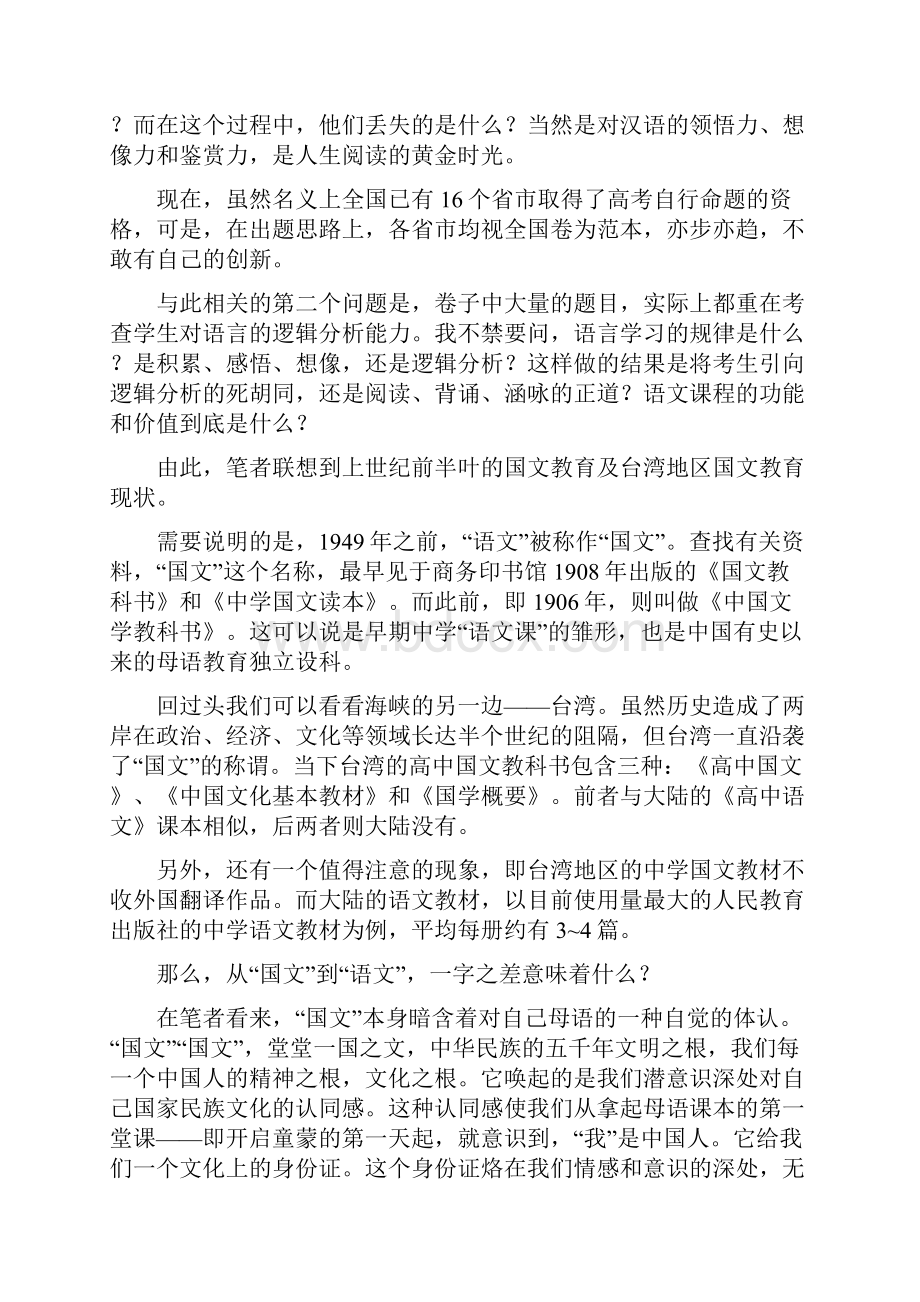 大陆与台湾语文教学考试比较.docx_第3页