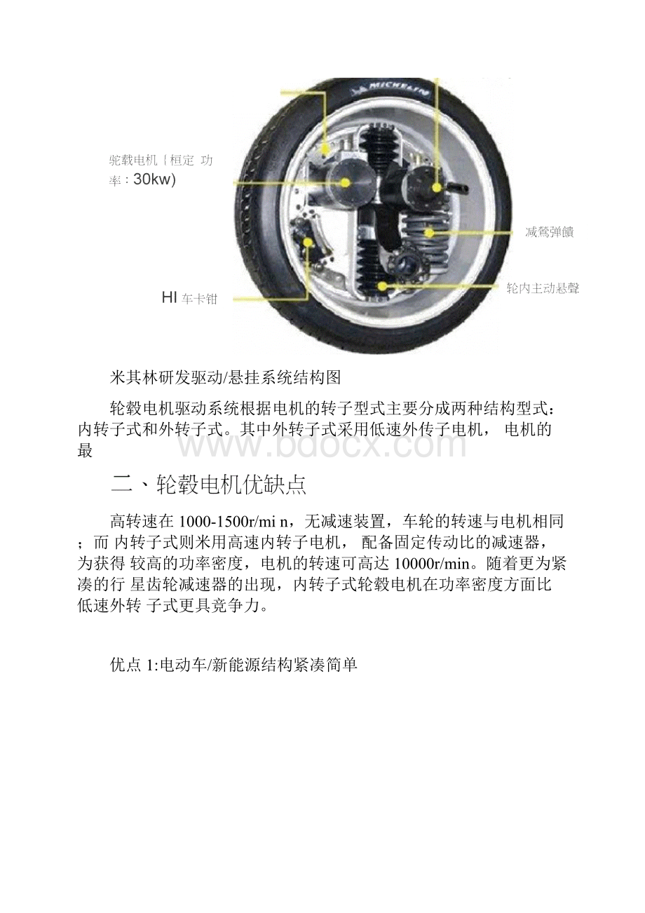 轮毂电机驱动技术解析.docx_第3页