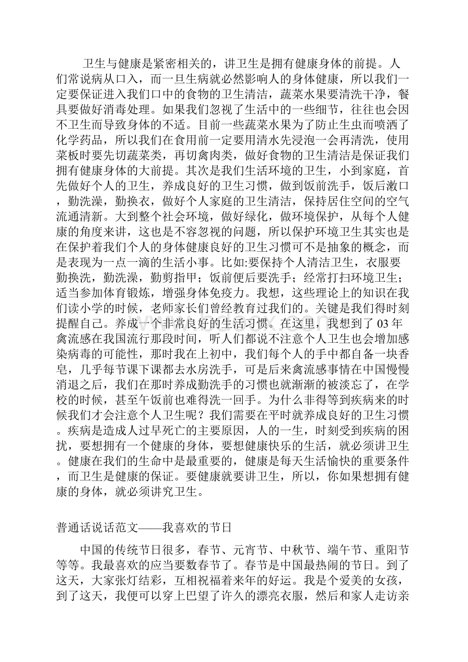 普通话命题说话.docx_第3页