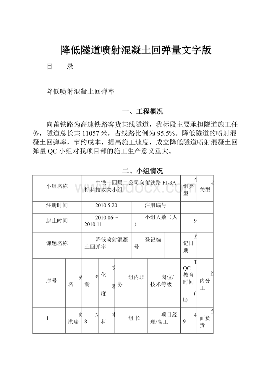 降低隧道喷射混凝土回弹量文字版.docx