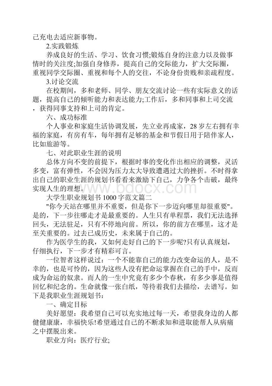 大学生职业规划书1000字范文五篇.docx_第3页