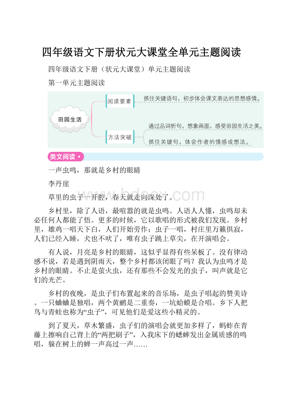 四年级语文下册状元大课堂全单元主题阅读.docx