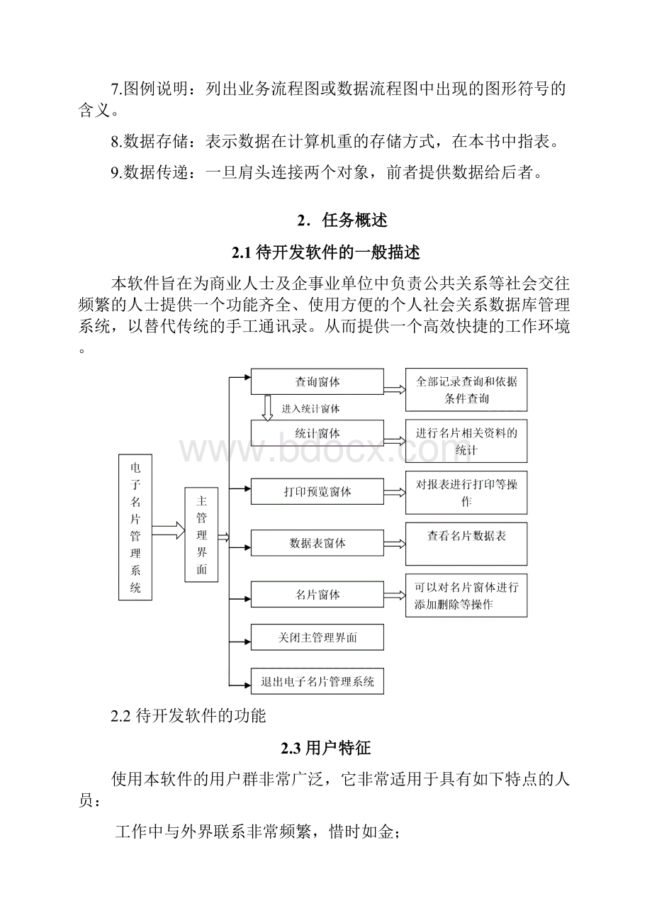 电子名片管理系统需求分析.docx_第3页