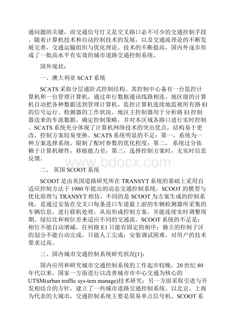 智能交通信号灯系统设计资料.docx_第3页