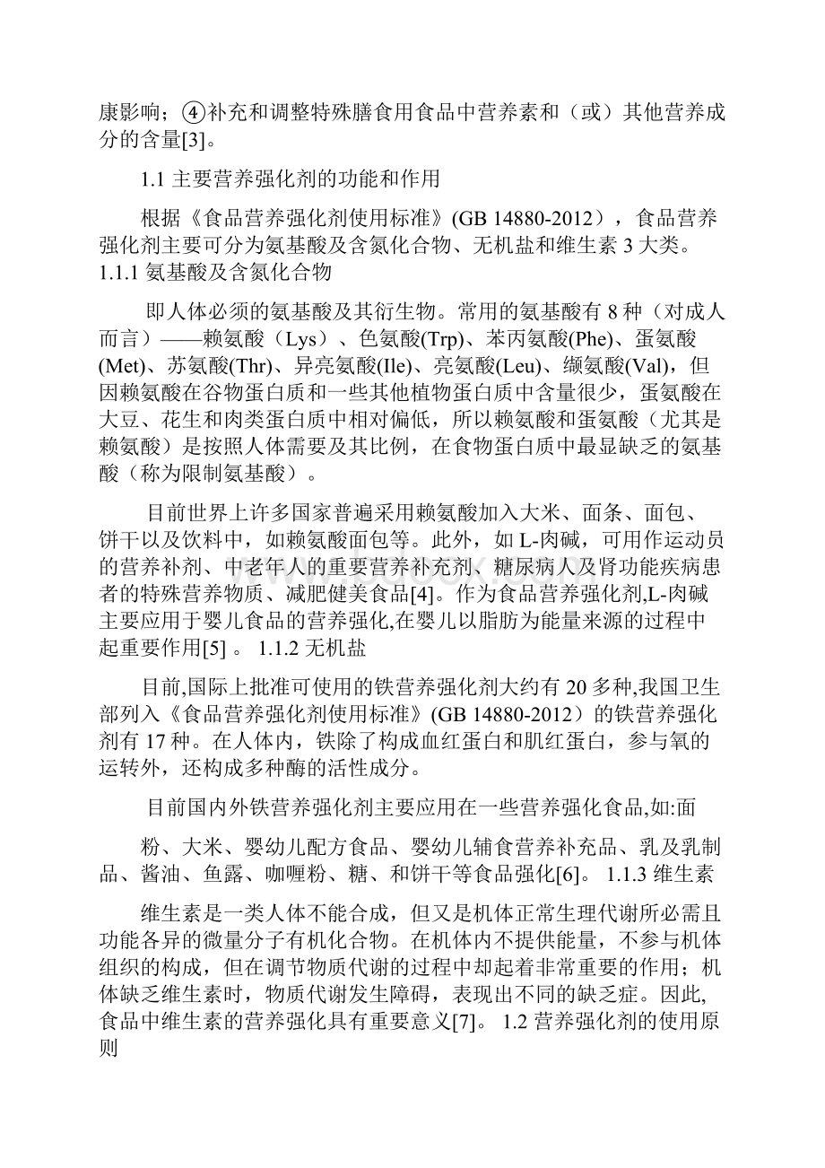 营养强化剂的添加原则及钙制剂的特点与强化钙注意事项.docx_第3页